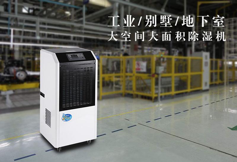 印刷車間除濕機，印刷廠車間濕度控制設(shè)備