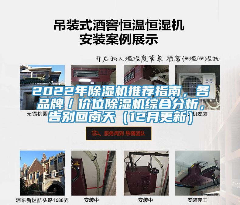 2022年除濕機(jī)推薦指南，各品牌／價位除濕機(jī)綜合分析，告別回南天（12月更新）